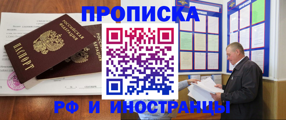 прописка ребенка в Кстово