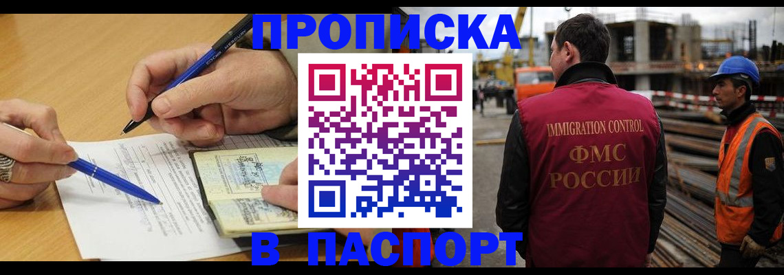 прописка в Кстово